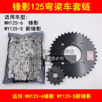Adapting Wuyang Honda WH125-6 WY125-S Fengying Beam Motorcycle Chain Kink Disc Chain Chain Sprocket