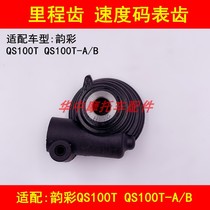 Suitable for Suzuki Yuncai QS100T QS100T-A B scooter mileage teeth speedometer code table gear