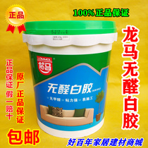 Longma aldehyde-free white latex woodworking glue Strong glue furniture solid wood wood glue White glue wood board special glue