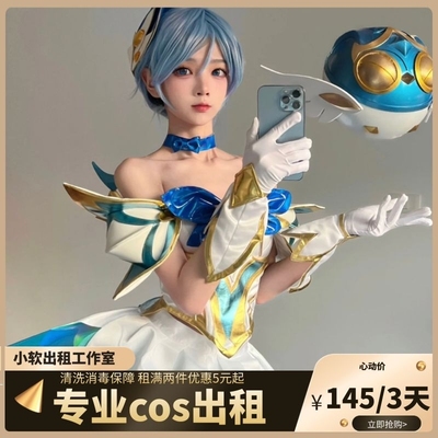 taobao agent Rental LOL League of Legends Star Guardians of the League of Legends Star Ballet Ballet Game COSPLAY clothing 145/3 days