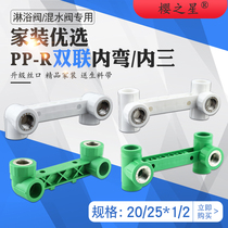 Thickened new material ppr double wire elbow direct tee shower head special double seat conjoined shower head
