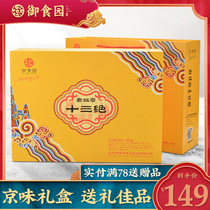 Royal Food Garden Old Beijing Thirteen Pastries Heart Specialty New Year Spring Festival New Year New Year Festival Gift Gift Box Donkey Roll