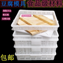 Make tofu basket thick plastic water tofu frame tofu grid bean products special box commercial tofu plate mold