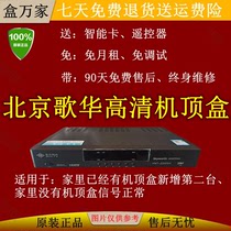 Beijing Gehua cable HD set-top box Gehua HD set-top box with smart card remote control debugging-free