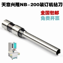  Tianyi Xinglong drill NB-2000 Binding machine Drill bit punching knife Punching knife Binding needle accessories