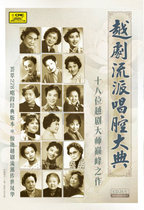 Genuine Classic Opera Yue Opera Genre Singing Ceremony (24CD)
