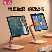 Small Skynet class class artifact ipad tablet computer bracket desktop pad learning painting clip shelf children students dedicated adjustable lifting Huawei Apple mobile phone lazy support frame pro
