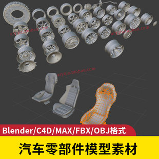 BLENDER Auto Parts Model Wheel C4D Modeling Transportation Interior Suspension MAX