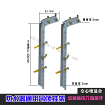 Electric water heater ceiling hanging rack pylons L-shaped universal hanging rack bracket hanging board Hollow brick water heater pylons