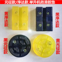 Yuanzheng Xunda lifting lift beef tendon foot pad Rectangular lifting machine small round foot pad