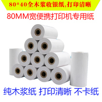 80X40 Thermal Paper Liankai Lianke Unicom Xiao Ke SPRT80 * 40mm 80mm Bill 80 x40 Printing Paper