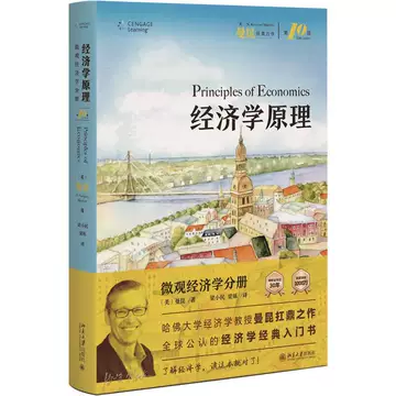 曼昆经济学原理第10版-曼昆经济学原理第10版促销价格、曼昆经济学原理