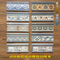 Shandong Province new kitchen bathroom European Mediterranean retro tile decorative line Resin ceramic waist line 30