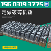High manganese steel train wheel track steel forged chromium molybdenum alloy wear-resistant crusher Mobile sand making machine Gravel hammer head
