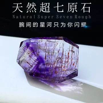 超七水晶原石-超七水晶原石促销价格、超七水晶原石品牌- 淘宝