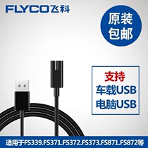 Feike razor razor FS373 372 318 871 339 375 Charging cable usb power cord Universal