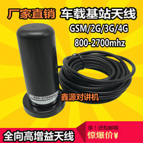 GSM 2G 3G 4G LTE Omnidirectional high gain gsm900-2700mhz Car suction cup outdoor base station antenna