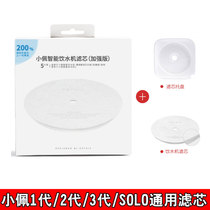 Xiaopei water dispenser filter second generation third generation SOLO sixth generation accessories automatic circulation cat dog water dispenser filter