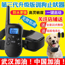 Stop Bark remote Control of electric shock Item Circle to prevent dogs called dog-stop dog trainers Large size small dog dogs anti-call spoilers
