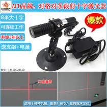 Garment cutting bed cross line laser word infrared positioning lamp cross lamp woodworking machinery word laser light