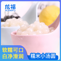 Xuanfu small dumplings glutinous rice balls without stuffing dumplings multi-Mang small balls ingredients small round balls wine balls Yuanxiao