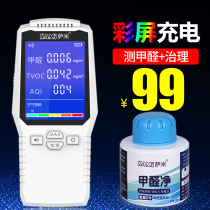 Sami formaldehyde testing instrument Home New House indoor professional air quality test carton decoration test formaldehyde