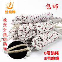 Xinjian Zhongke special skipping rope Primary and secondary school students examination competition No 6#cotton rope childrens adult fitness professional rope