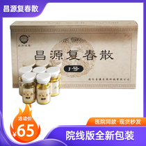 Changyuan Fuchun San No. 1 No. 2 disinfectant powder anti-itching wound healing inhibiting scar hyperplasia hospital with the same model