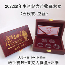 5 Fitted Tiger Year Zodiac Commemorative Coin Collection Box RMB10  27mm Numismatic Coin Containing Coin Box Protection Box Wood Box