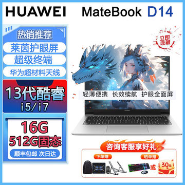 Huawei/华为 笔记本电脑 MatebookD14/D16新款轻薄笔记本电脑办公