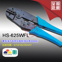 Huasheng tool insulated and non-insulated tube type terminal crimping pliers HS-625WFL 6 10 16 25 square