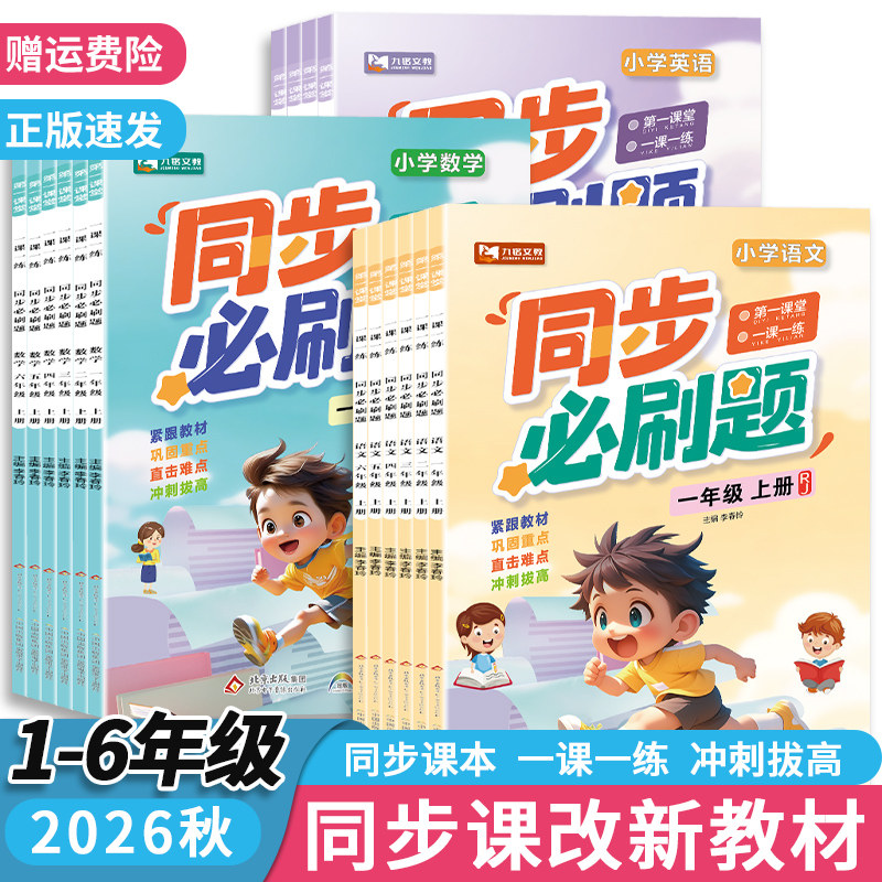 2025新版语文同步练习册-2025新版语文同步练习册促销价格、2025新版