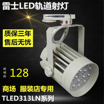 NVC Lighting LED track spot light 30W clothing store shopping mall background light rail spot light TLED313LN