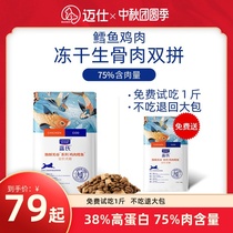 Lans Valley-free dog food natural freeze-dried Teddy Bears Bo Meikki small dog adult dog puppies 10 Jin