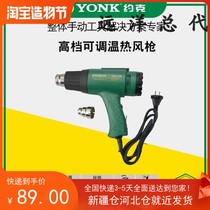 York thermostat hot air gun Small car film baking gun Baking gun Blowing fan Industrial heat shrinkable film plastic welding gun