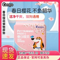 Xian Shipping Spring Day Cherry Blossom Dog Urine Mat Pet Supplies Water Absorbing and Thickening Cat Diuretic Tablets