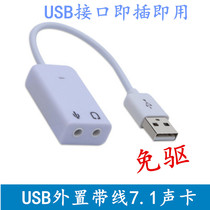 USB external cable sound card 7 1 channel laptop desktop computer network game k song voice chat