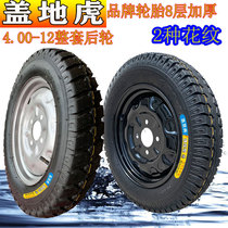 Electric tricycle tire 4 00-12 inner and outer tire steel wheel integrated cover ground tiger thickening 8-layer rear wheel hub steel ring