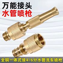 Pure copper high-pressure water gun copper nozzle water pipe universal joint flushing watering watering can be adjusted high pressure spray gun car wash water gun