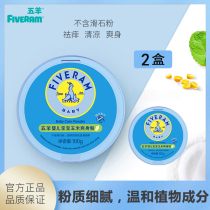 Wuyang corn talcum powder 100g * 2 boxes of newborn babys talcum powder with powder puff without talcum powder