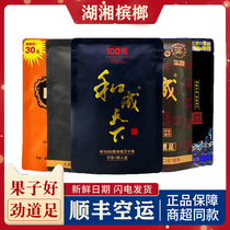 Betel nut and the world taste King Wang Hunan Xiangtan betel nut 30 yuan 50 yuan 100 yuan original ten packs