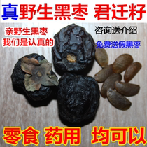 Haoge new wild big black jujujube Junzi Xinzao Junhuang specialty soft jujube wild Persimmon full