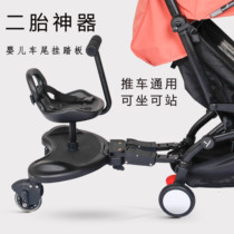 Second child artifact baby stroller universal accessories child assist pedal rear trailer standing small rear car seat