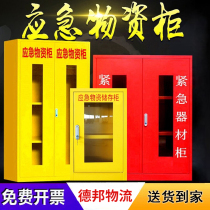 Emergency material storage cabinet flood control and epidemic prevention emergency equipment storage cabinet safety protection equipment material cabinet accident cabinet
