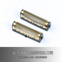 Bill Professional Hair Clipper Electric Clipper Shaver Oil Head Whitener Original Replacement Knife Blade Net Accessories