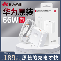 Huawei 66W charger original super fast charge Mate40Pro Pro RS X2 Porsche Nova8 SE mobile phone head punch tile 6A official flagship V4