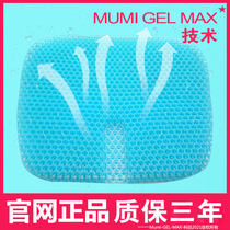 Mumi Japanese honeycomb gel cushion car summer car seat cushion extra thick breathable ice cushion cold cushion