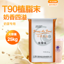 China-Australia T90 Creamer milk vegetable fat pearl milk tea raw milk tea special Creamer 25kg