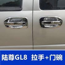 Buick 04-14 old GL8 Lu Zun fuel tank cover outside handle door Bowl door handle sequins special modification