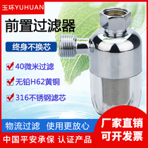 Front water heater bath water inlet smart toilet washing machine bath Filter Faucet solar gas core-free change